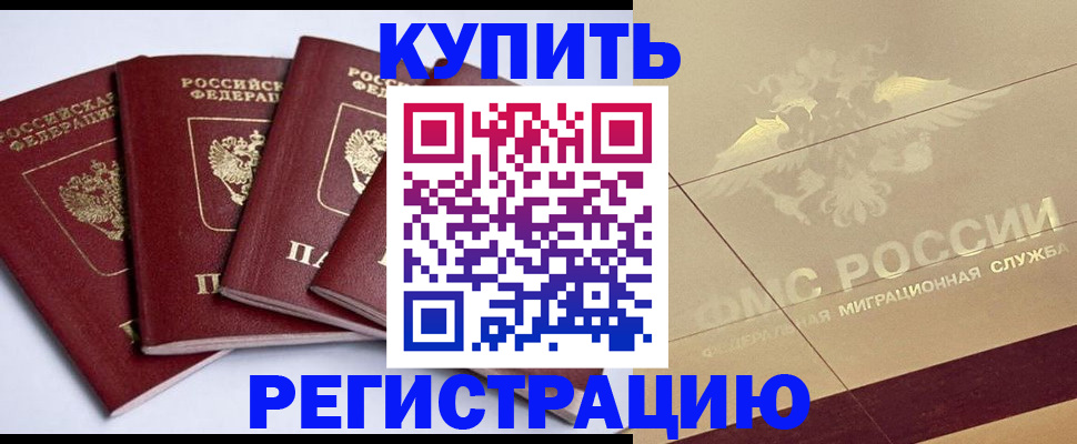 прописка регистрация в Муроме