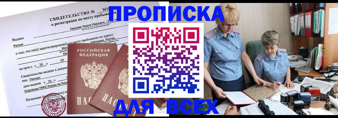 прописка для кредита в Муроме